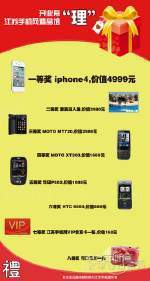 一等奖苹果iPhone 4 新店开张送好礼【图】_江苏手机行情_太平洋电脑网